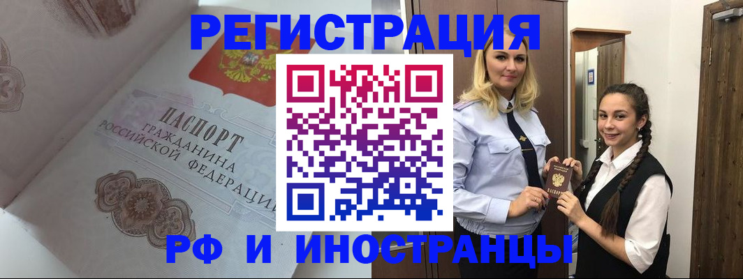 прописка регистрация в Острове