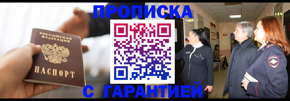 прописка 2025 в Острове