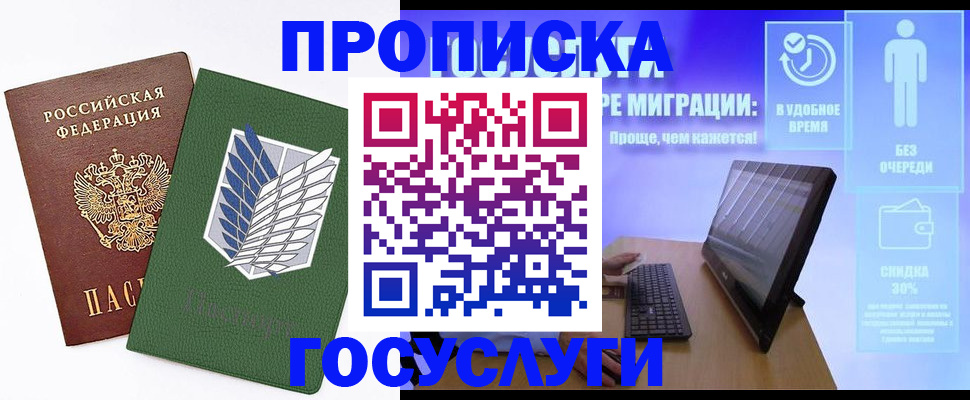 временная регистрация 2025 в Острове
