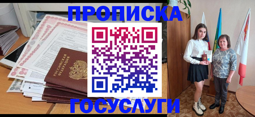 прописка для кредита в Острове