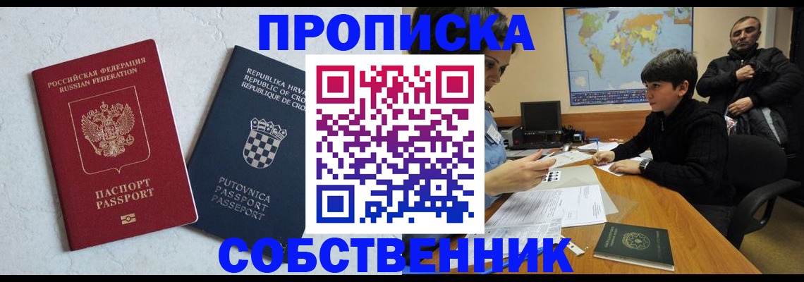 прописка ребенка в Острове